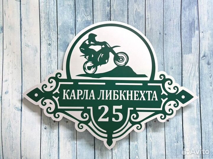 Табличка на дом с вашим дизайном