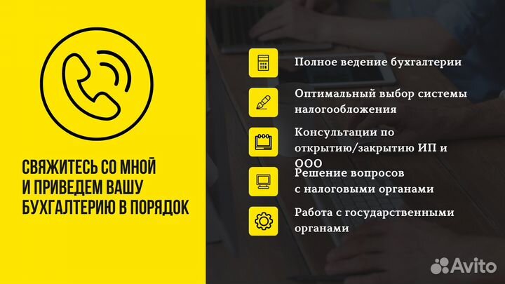 Бухгалтерские услуги