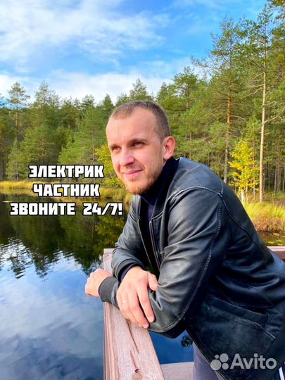 Электрик