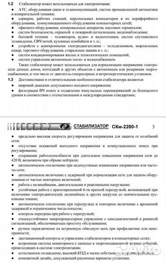 Стабилизатор переменного напряжения скм-2200-1