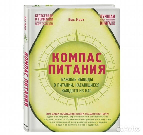 Книга Компас питания
