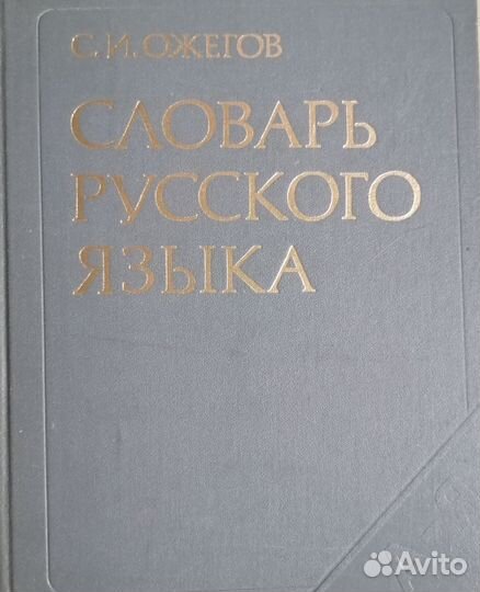 Словарь