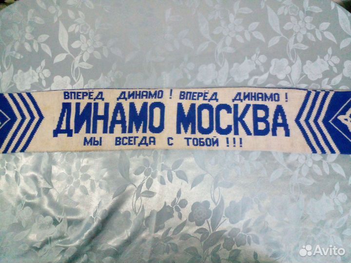 Шарф Динамо Москва