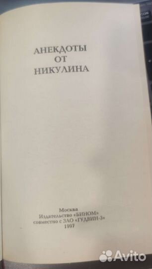 Анекдоты от Никулина Никулин Юрий Владимирович