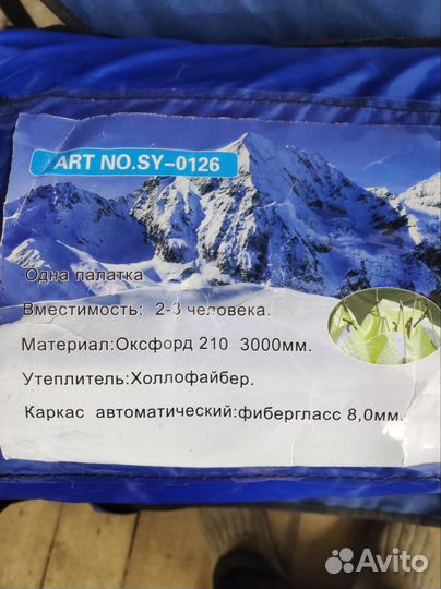 Палатка зимняя