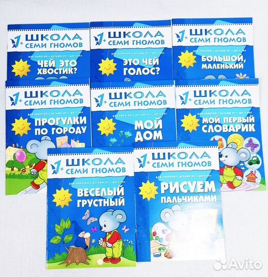 Школа 7 гномов 1+