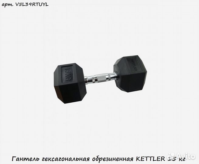 Гантель гексагональная обрезиненная kettler 15 кг