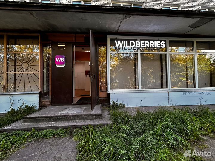 Пункт выдачи вб