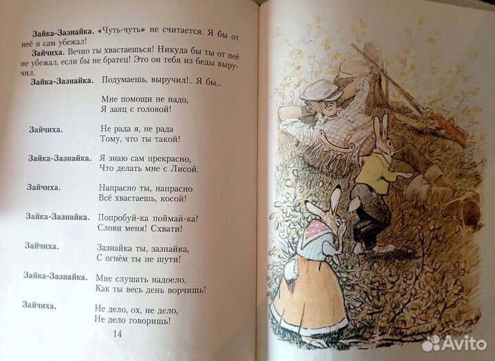 Зайка-зазнайка. С. Михалков