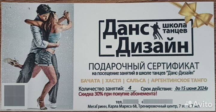 Подарочный сертификат