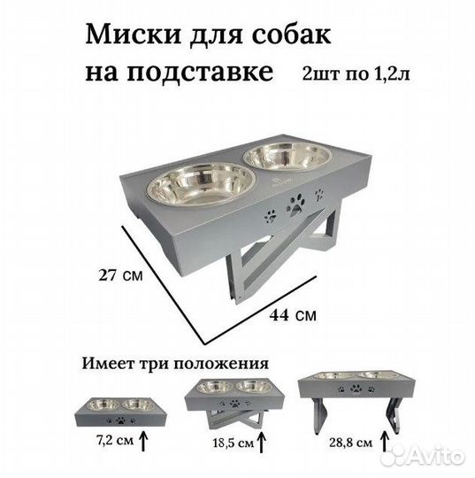 Миски на подставке для собак