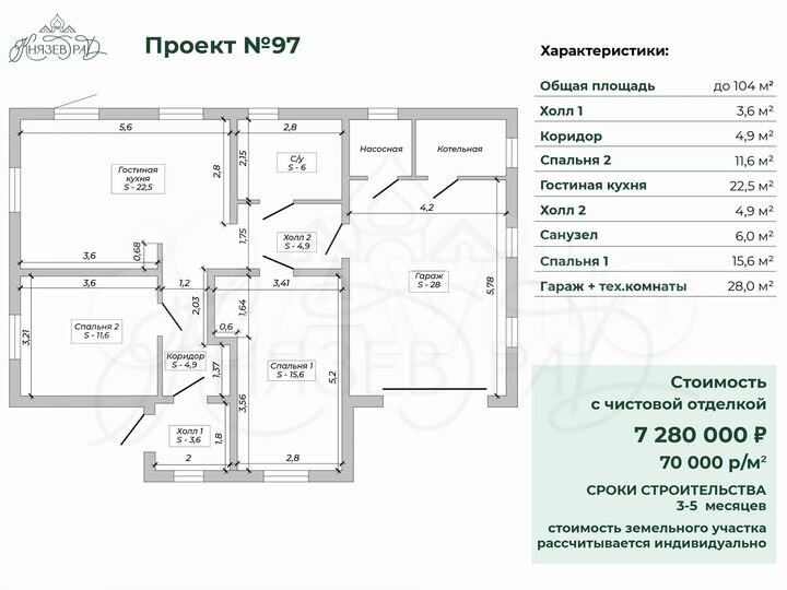 Дом 104 м² на участке 7 сот.