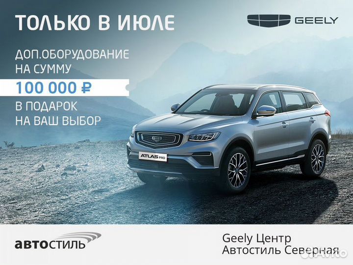Geely Coolray 1.5 AMT, 2023