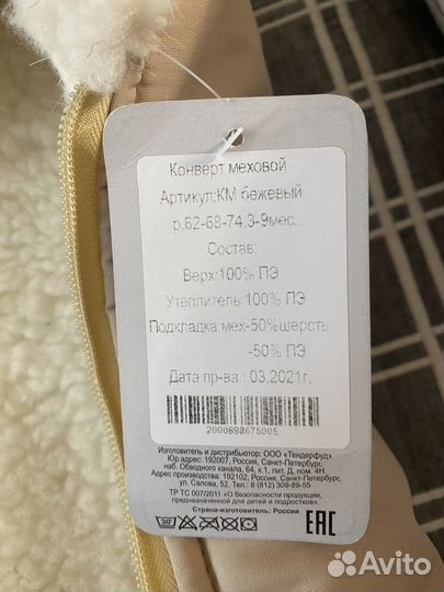 Теплый меховой конверт