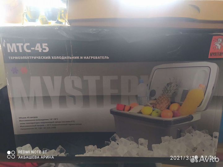 Автомобильный холодильник Mystery MTS-45