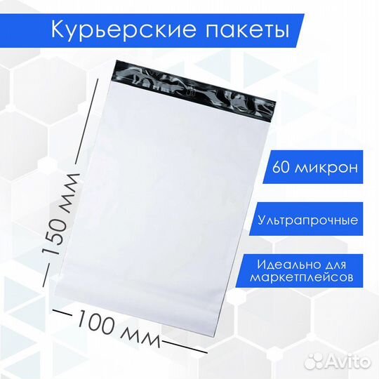 Упаковочный курьерский сейф пакет 100х150 60мкм