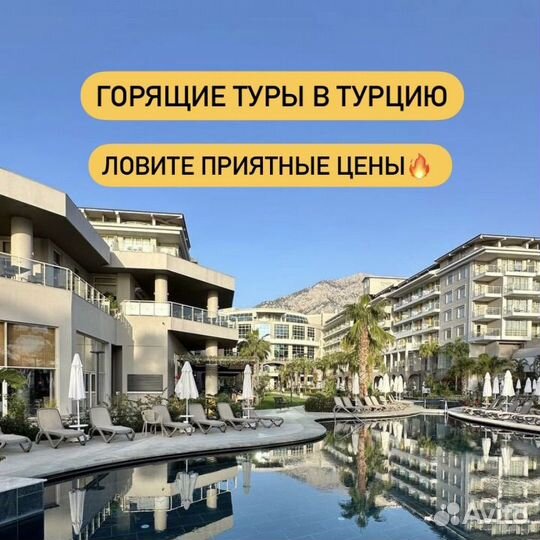 Горящие туры в Турцию из Сочи