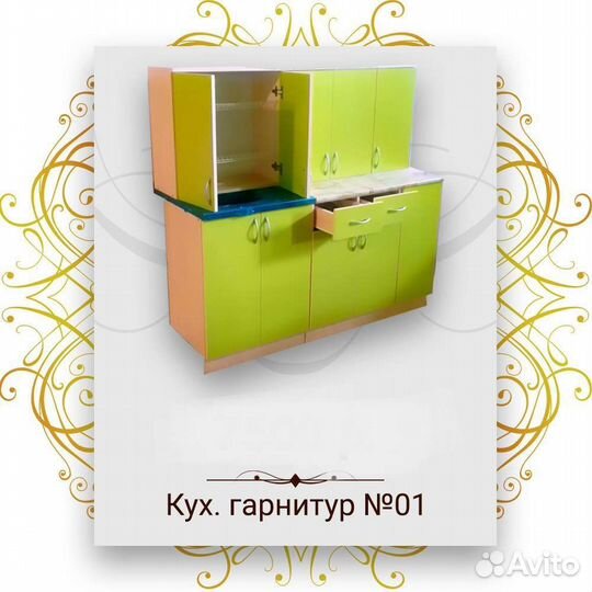 Кухонный гарнитур
