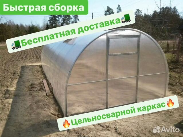 Теплица 3 на 6 объявление продам