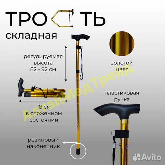 Трость опорная складная с ремешком, глянец