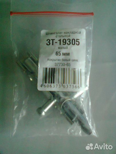 Шпингалет стальной