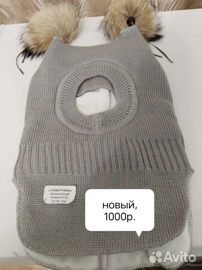 Шлемы,снуды,мех