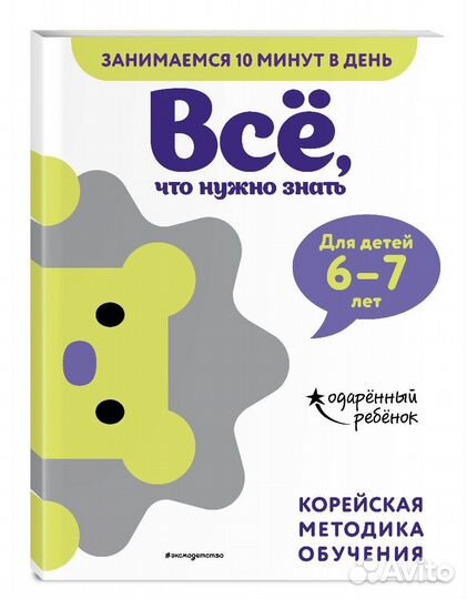 Новые детские развивающие книги (3-7 лет)