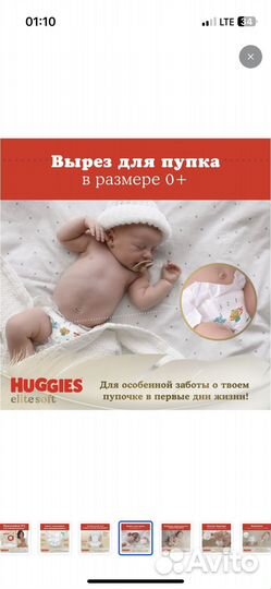 Подгузники huggies elite soft 0+
