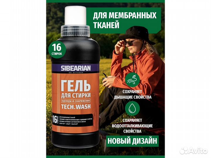 Sibearian tech wash Гель для стирки