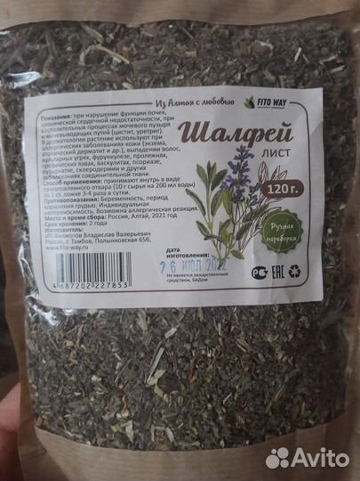 Набор из 6 трав (ромашка, лаванда, шалфей, чабрец)