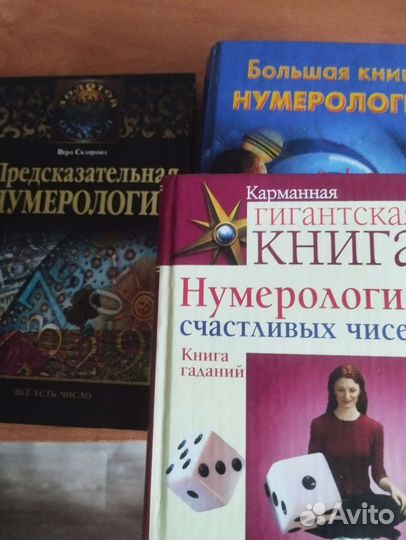 Книги нумерология. Таро