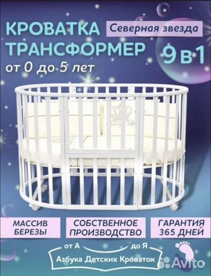 Кроватка трансформер 9 в 1