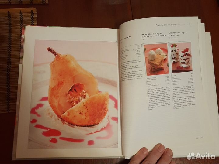 Золотая книга рецептов европейской кухни