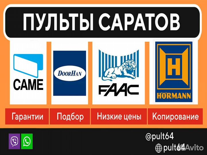 Пульт для came Новый. Гарантия. Программированиие