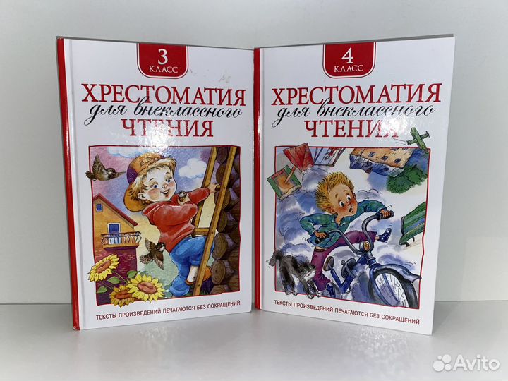 Хрестоматии для внеклассного чтения