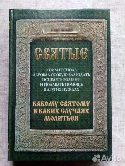 Православные книги