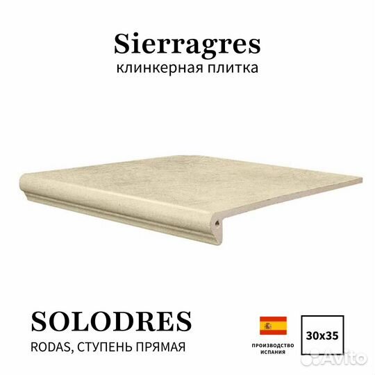 Клинкерная плитка Испания sierragres solodres 30