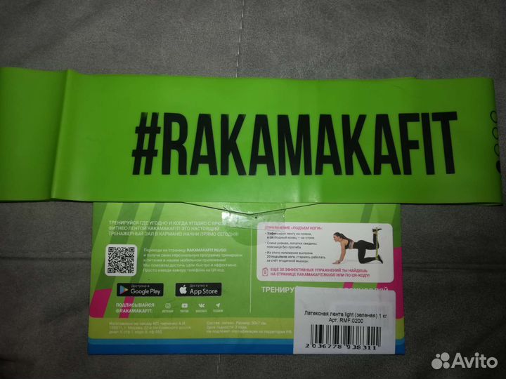Лента для фитнеса