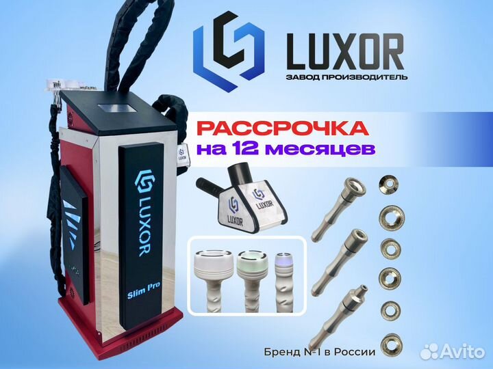 LPG Luxor Slim Pro Red 3в1 Рассрочка 12 мес