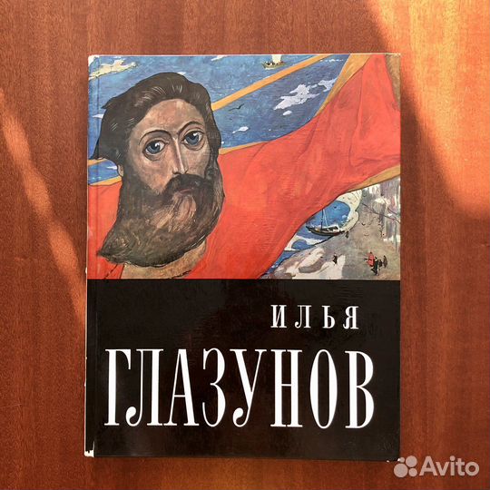 Альбом Илья Глазунов (1973)