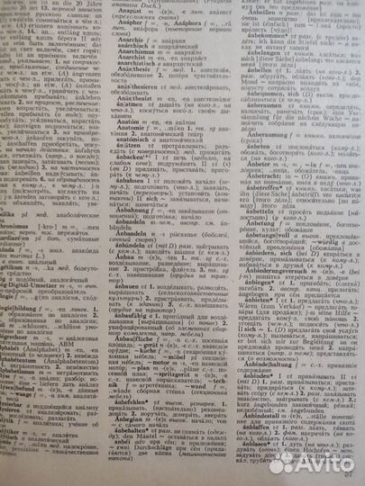 Немецко русский словарь 1992г