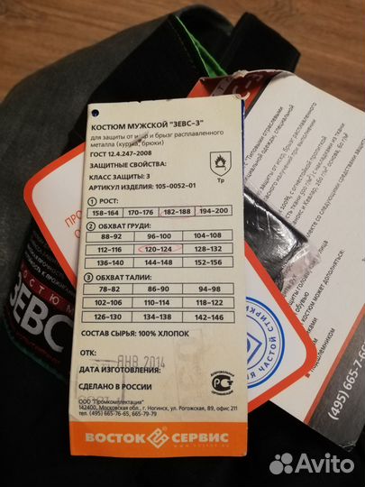 Костюм сварщика Зевс-3(летний) р.60-62