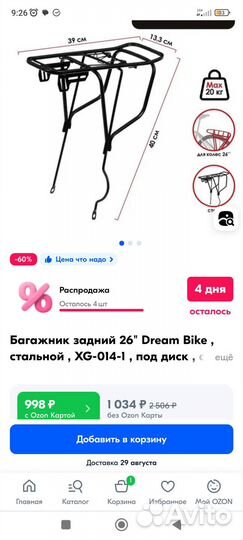 Багажник для велосипеда