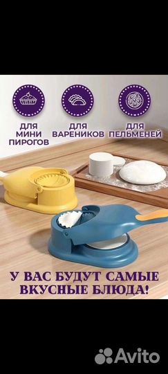 Форма для лепки пельменей и вареников