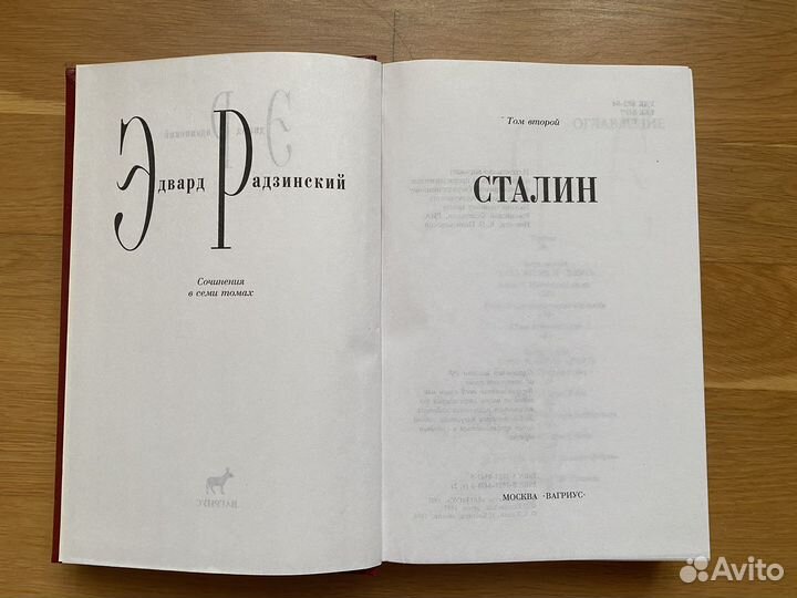 Книги Э.Радзинского
