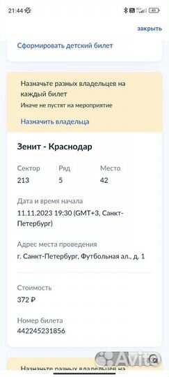 Билеты на футбол