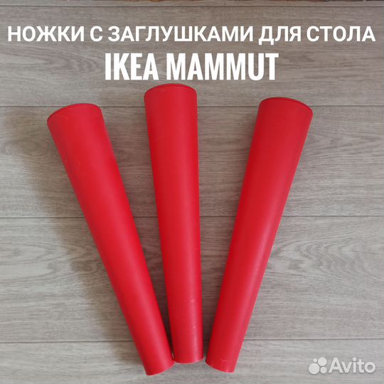 Ножка для стола IKEA mammut