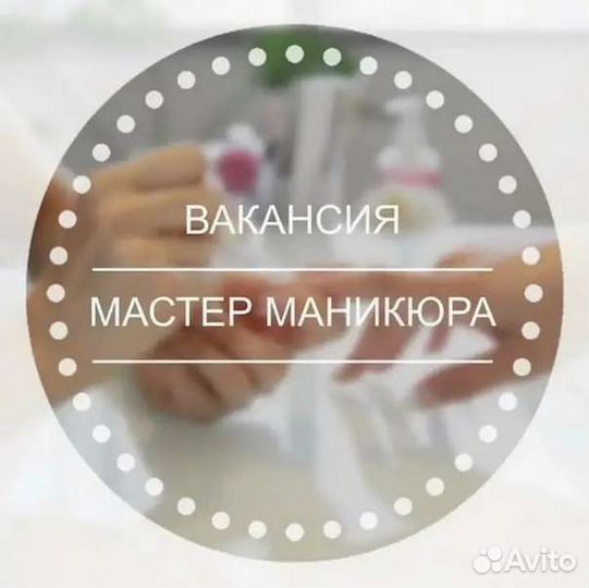 Мастер маникюра