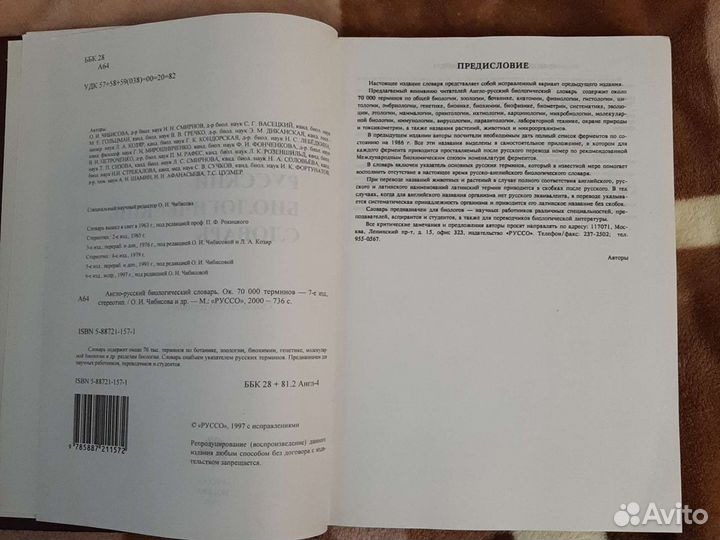 Англо-русский биологический словарь