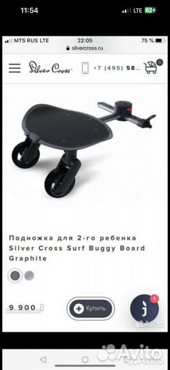 Подножка для второго ребенка Silver